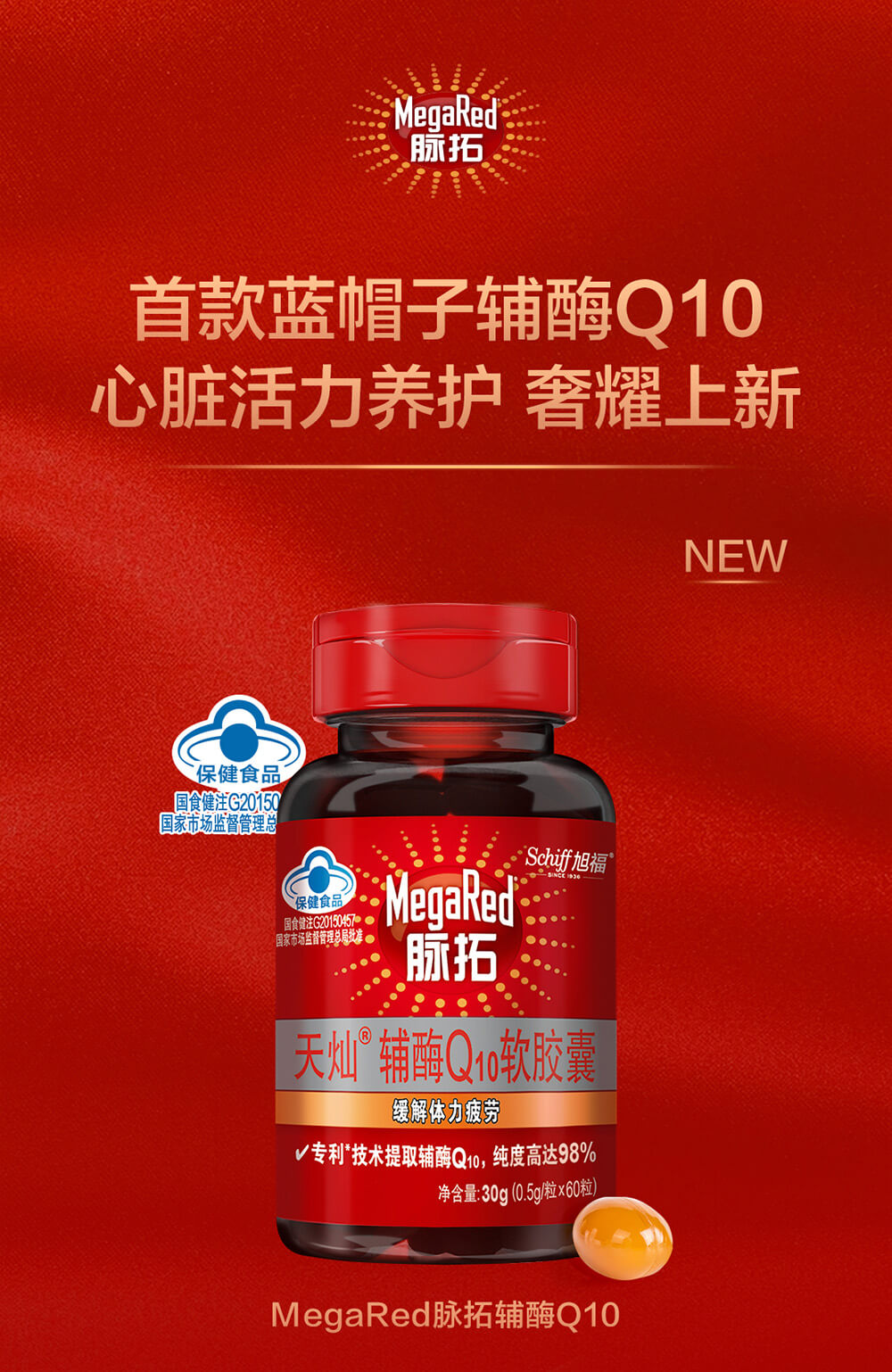 首款蓝帽子辅酶Q10 心脏活力养护 奢耀上新