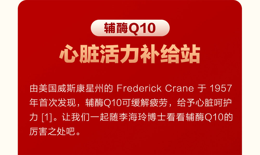 首款蓝帽子辅酶Q10 心脏活力养护 奢耀上新